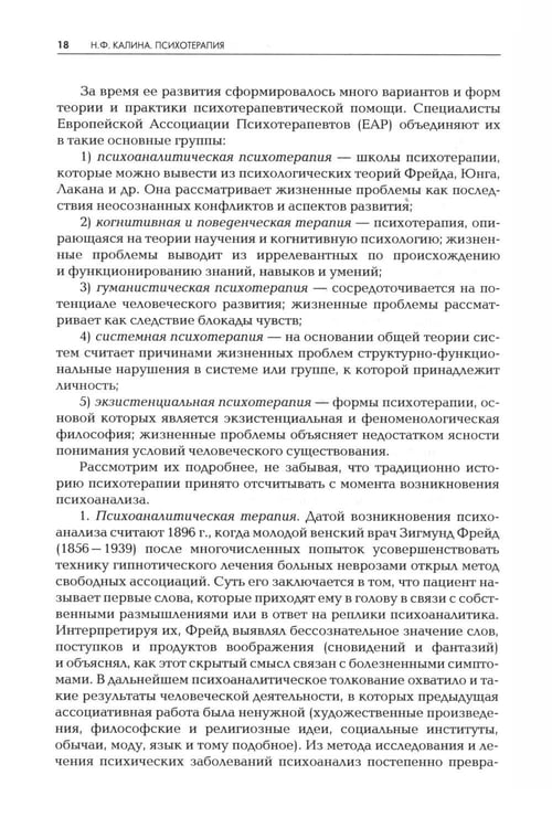 Дополнительное изображение книги «Психотерапия: Учебник для ВУЗов. 3-е изд., испр.и доп»