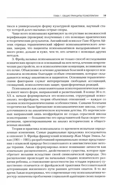 Дополнительное изображение книги «Психотерапия: Учебник для ВУЗов. 3-е изд., испр.и доп»