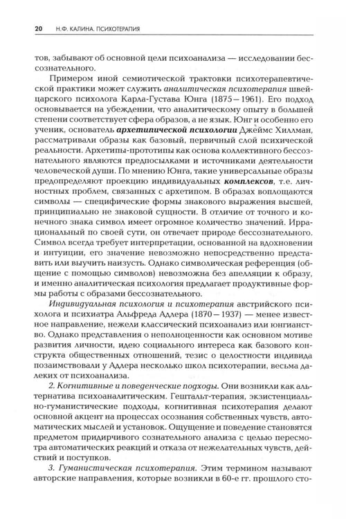 Дополнительное изображение книги «Психотерапия: Учебник для ВУЗов. 3-е изд., испр.и доп»