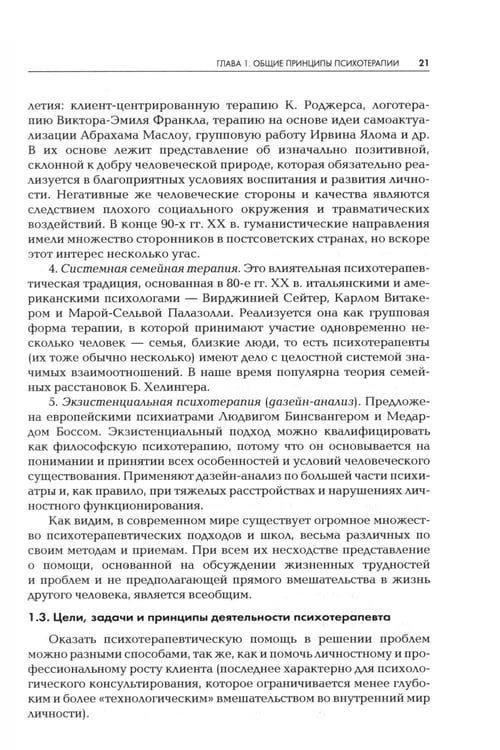 Дополнительное изображение книги «Психотерапия: Учебник для ВУЗов. 3-е изд., испр.и доп»