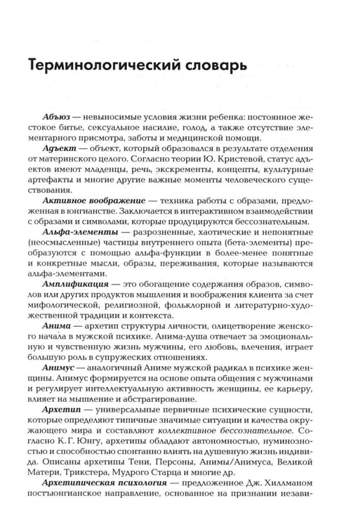 Дополнительное изображение книги «Психотерапия: Учебник для ВУЗов. 3-е изд., испр.и доп»