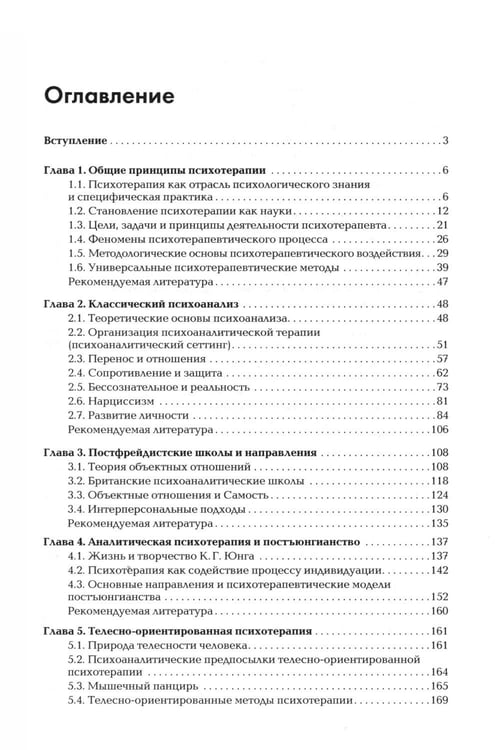 Дополнительное изображение книги «Психотерапия: Учебник для ВУЗов. 3-е изд., испр.и доп»