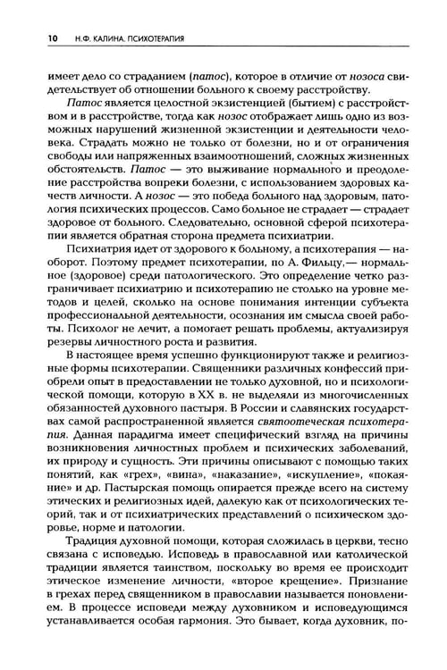 Дополнительное изображение книги «Психотерапия: Учебник для ВУЗов. 3-е изд., испр.и доп»