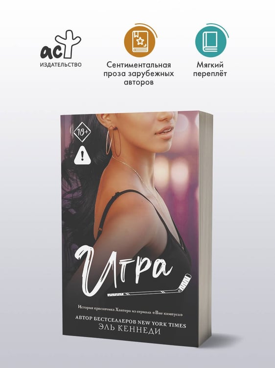 Дополнительное изображение книги «Игра»