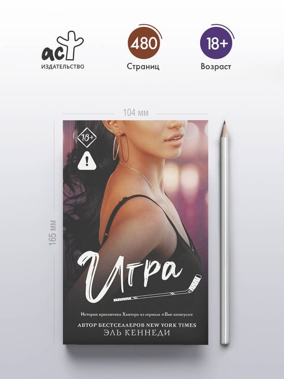 Дополнительное изображение книги «Игра»