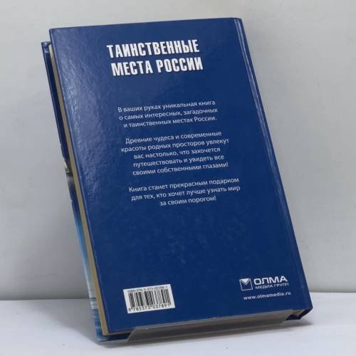 Дополнительное изображение книги «Таинственные места России»