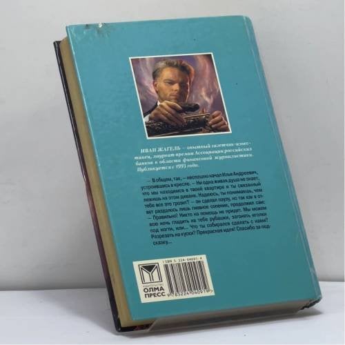 Дополнительное изображение книги «Страсти по криминалу»