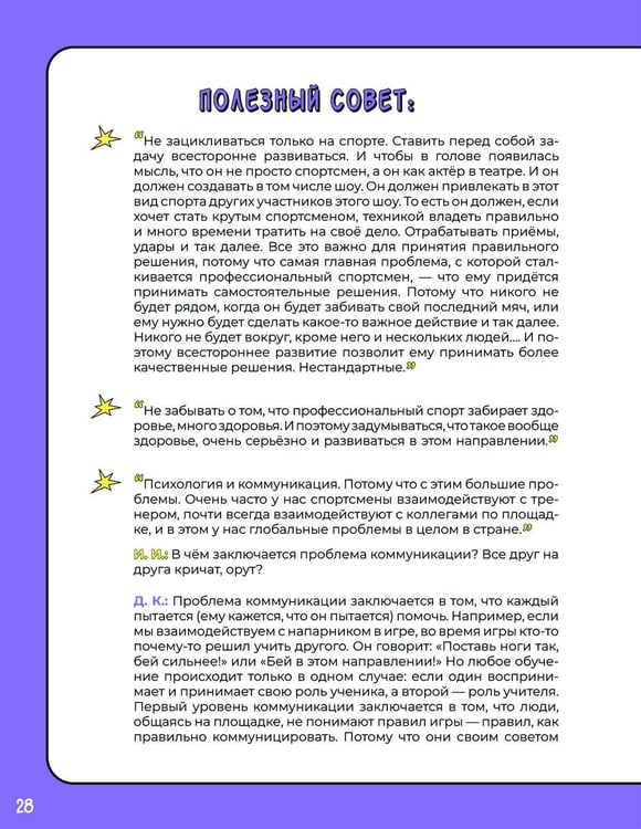 Дополнительное изображение книги «Профи: да-нет? Как выбрать профессию и не разочароваться?»