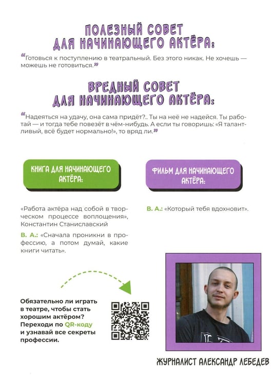 Дополнительное изображение книги «Профи: да-нет? Как выбрать профессию и не разочароваться?»