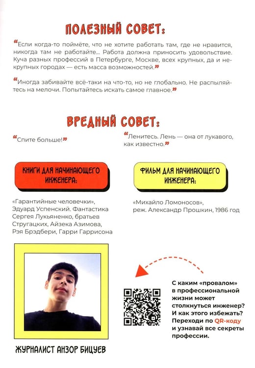 Дополнительное изображение книги «Профи: да-нет? Как выбрать профессию и не разочароваться?»