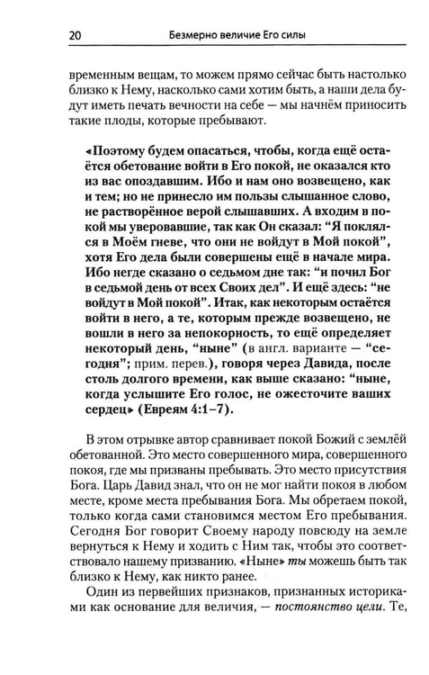 Дополнительное изображение книги «Безмерно величие Его силы»