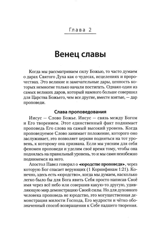 Дополнительное изображение книги «Безмерно величие Его силы»