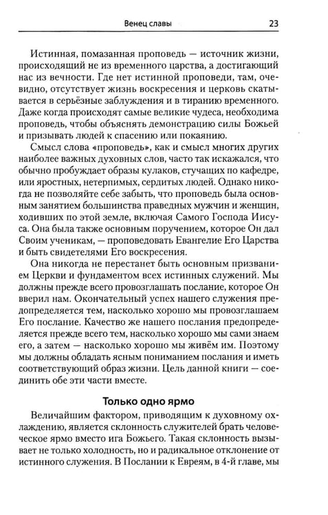 Дополнительное изображение книги «Безмерно величие Его силы»