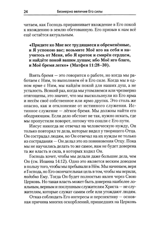 Дополнительное изображение книги «Безмерно величие Его силы»