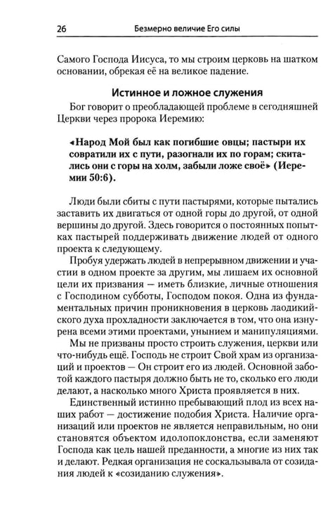 Дополнительное изображение книги «Безмерно величие Его силы»