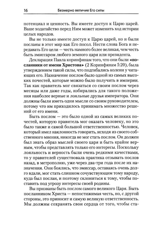 Дополнительное изображение книги «Безмерно величие Его силы»