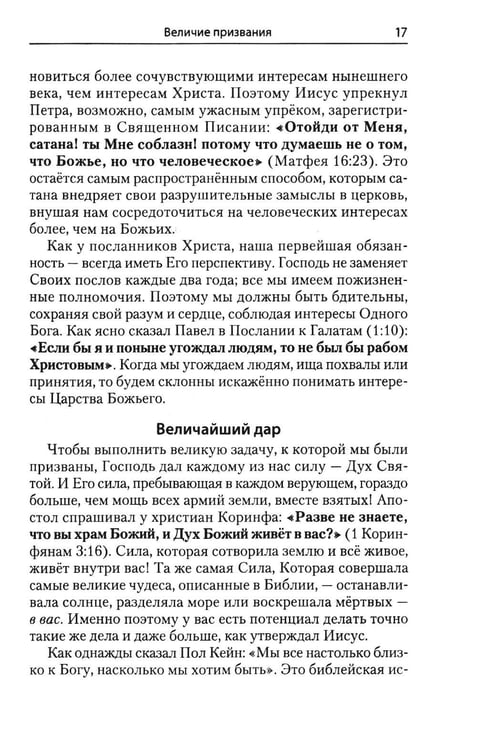 Дополнительное изображение книги «Безмерно величие Его силы»