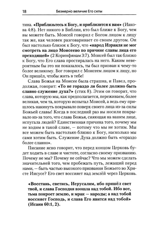 Дополнительное изображение книги «Безмерно величие Его силы»