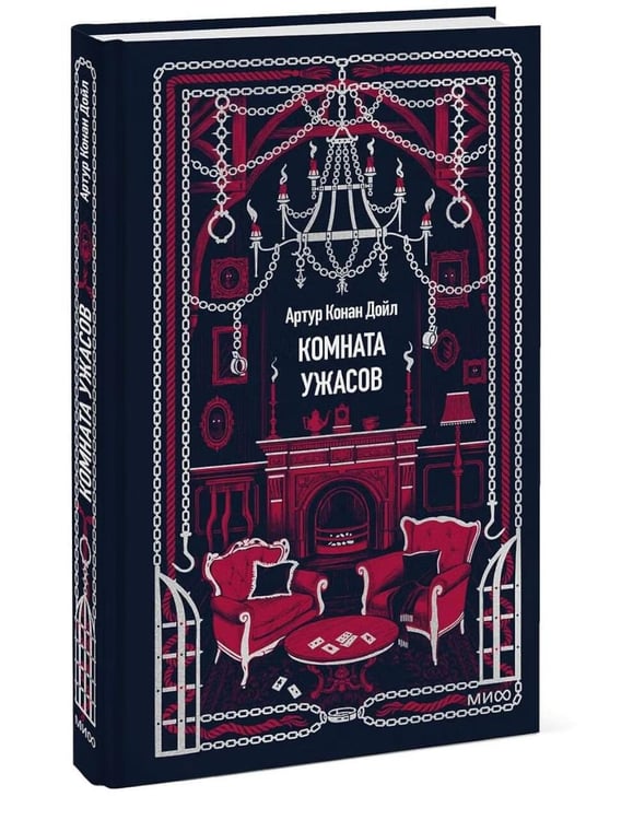 Дополнительное изображение книги «Комната ужасов»