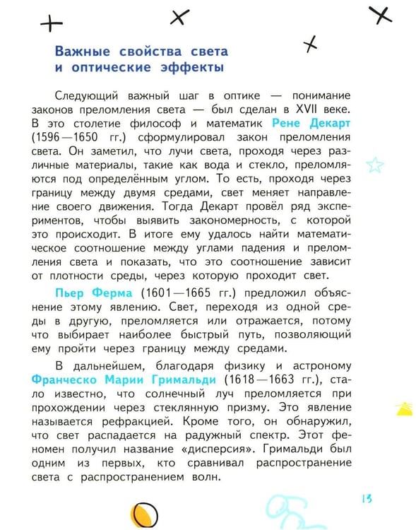 Дополнительное изображение книги «Путешествие Швабика и его друзей в удивительный мир оптики»