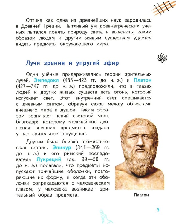 Дополнительное изображение книги «Путешествие Швабика и его друзей в удивительный мир оптики»