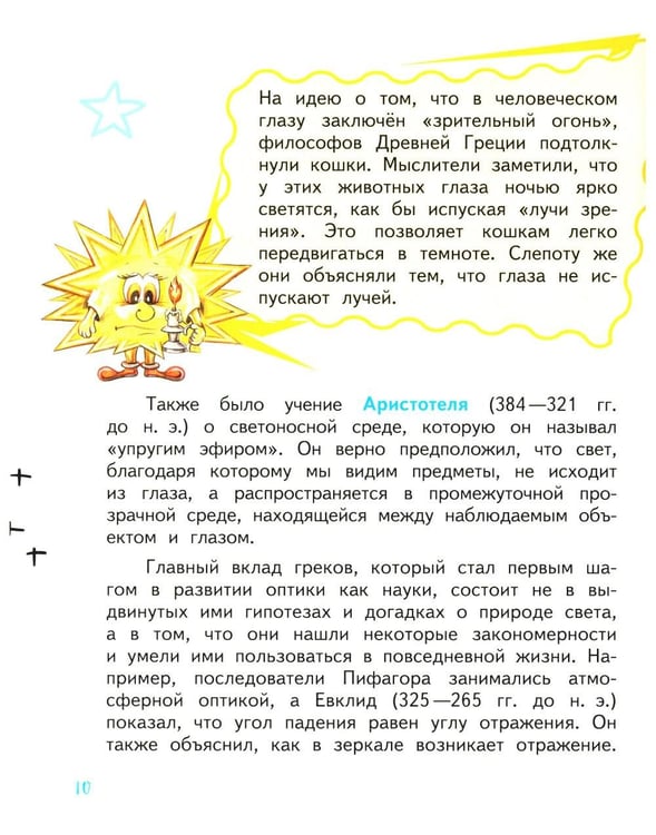 Дополнительное изображение книги «Путешествие Швабика и его друзей в удивительный мир оптики»