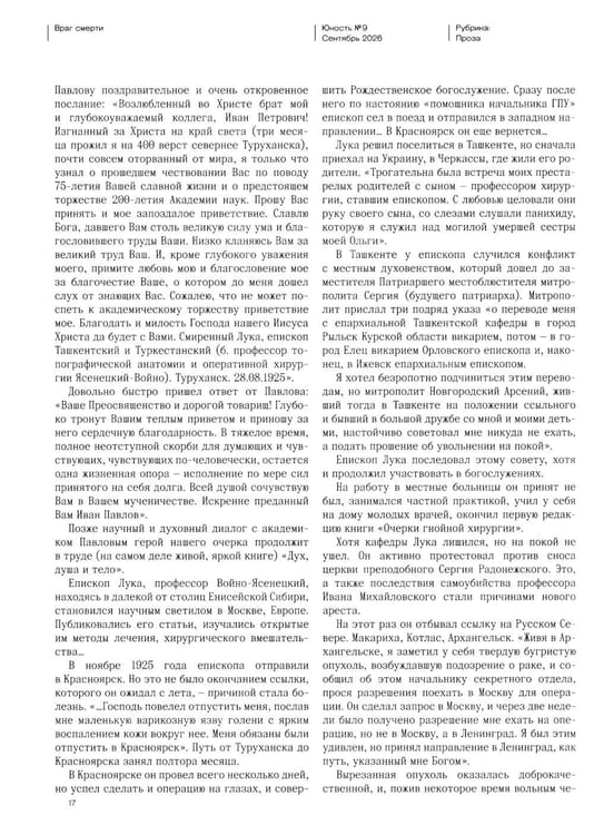 Дополнительное изображение книги «Журнал "Юность" № 9/2026»