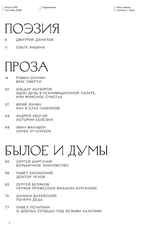 Дополнительное изображение книги «Журнал "Юность" № 9/2026»