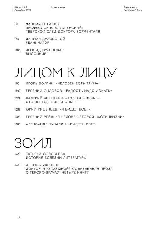 Дополнительное изображение книги «Журнал "Юность" № 9/2026»