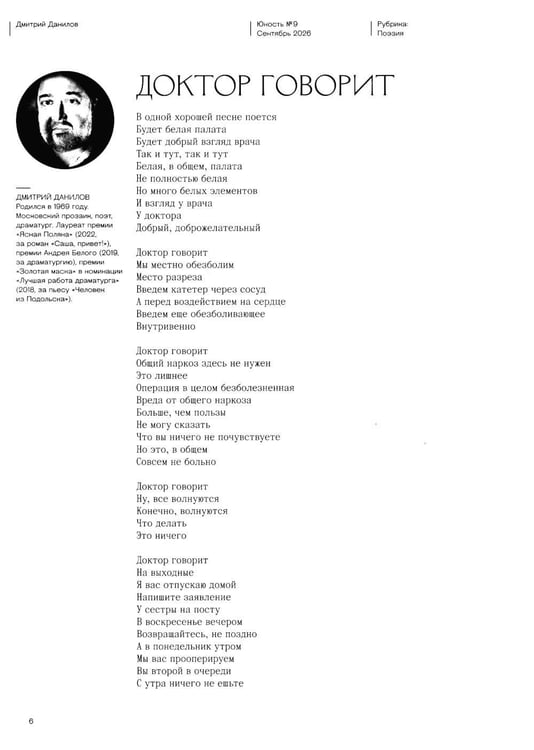 Дополнительное изображение книги «Журнал "Юность" № 9/2026»