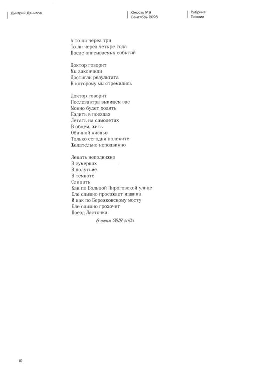 Дополнительное изображение книги «Журнал "Юность" № 9/2026»