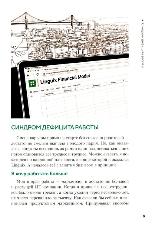 Дополнительное изображение книги «Как закопать единорога: История "зомби-стартапа" в Кремниевой долине»