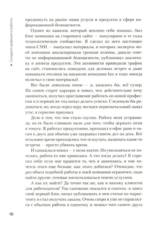 Дополнительное изображение книги «Как закопать единорога: История "зомби-стартапа" в Кремниевой долине»