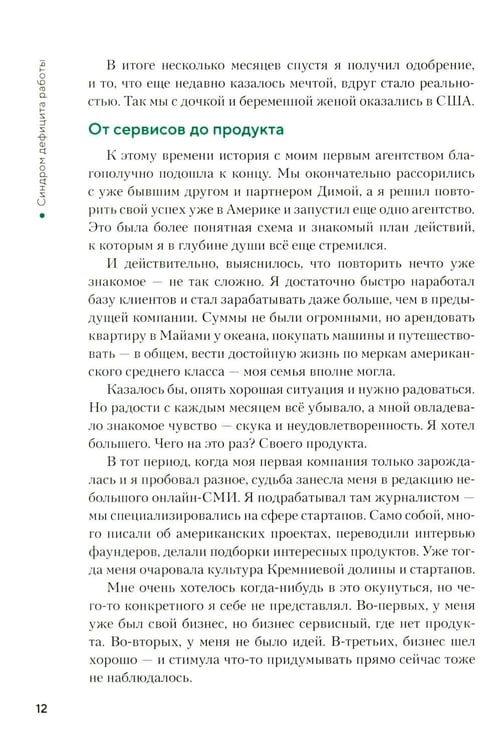 Дополнительное изображение книги «Как закопать единорога: История "зомби-стартапа" в Кремниевой долине»