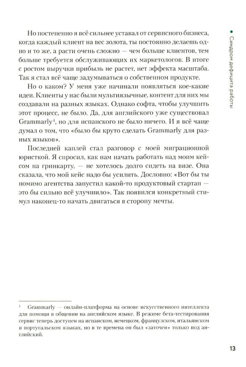 Дополнительное изображение книги «Как закопать единорога: История "зомби-стартапа" в Кремниевой долине»