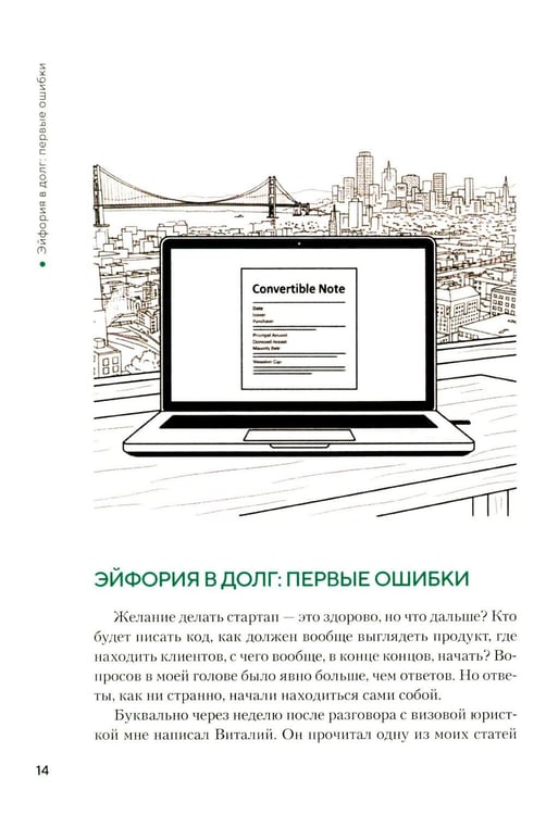 Дополнительное изображение книги «Как закопать единорога: История "зомби-стартапа" в Кремниевой долине»