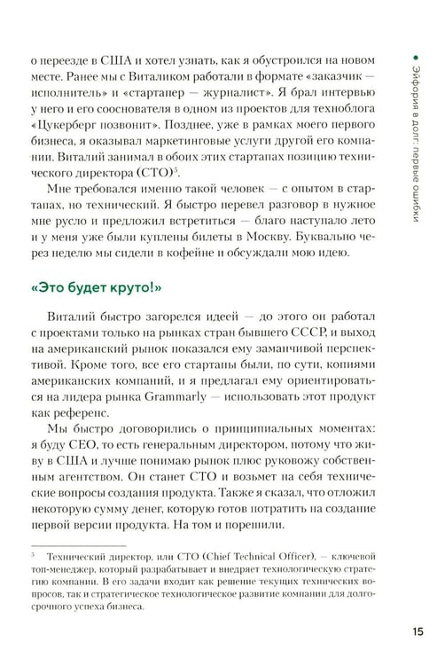 Дополнительное изображение книги «Как закопать единорога: История "зомби-стартапа" в Кремниевой долине»