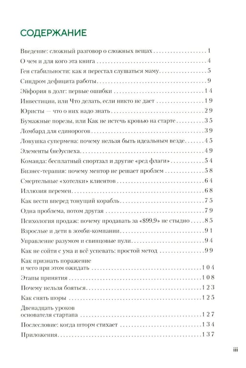 Дополнительное изображение книги «Как закопать единорога: История "зомби-стартапа" в Кремниевой долине»