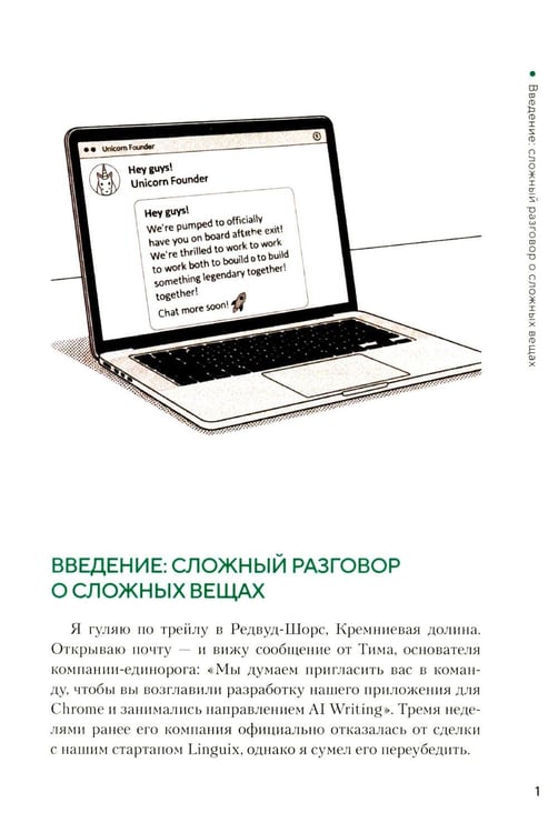 Дополнительное изображение книги «Как закопать единорога: История "зомби-стартапа" в Кремниевой долине»