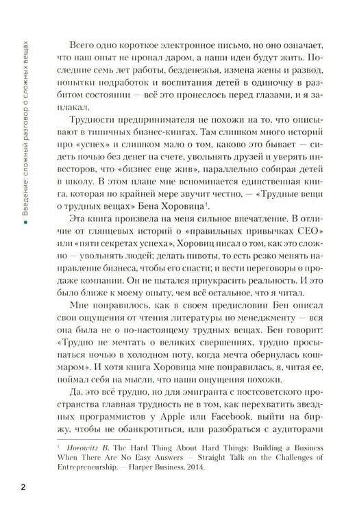 Дополнительное изображение книги «Как закопать единорога: История "зомби-стартапа" в Кремниевой долине»