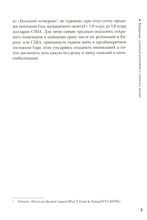 Дополнительное изображение книги «Как закопать единорога: История "зомби-стартапа" в Кремниевой долине»