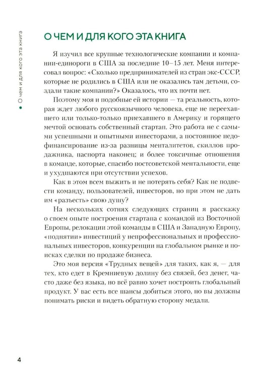 Дополнительное изображение книги «Как закопать единорога: История "зомби-стартапа" в Кремниевой долине»
