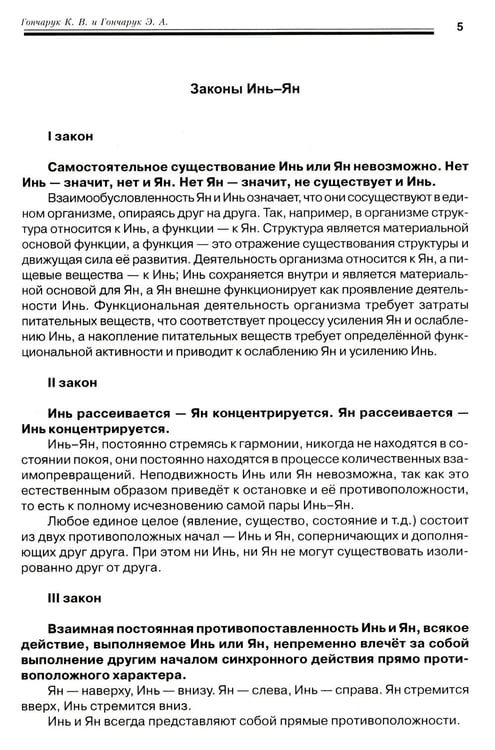 Дополнительное изображение книги «Акупунктурная магнитотерапия. 8-е изд»