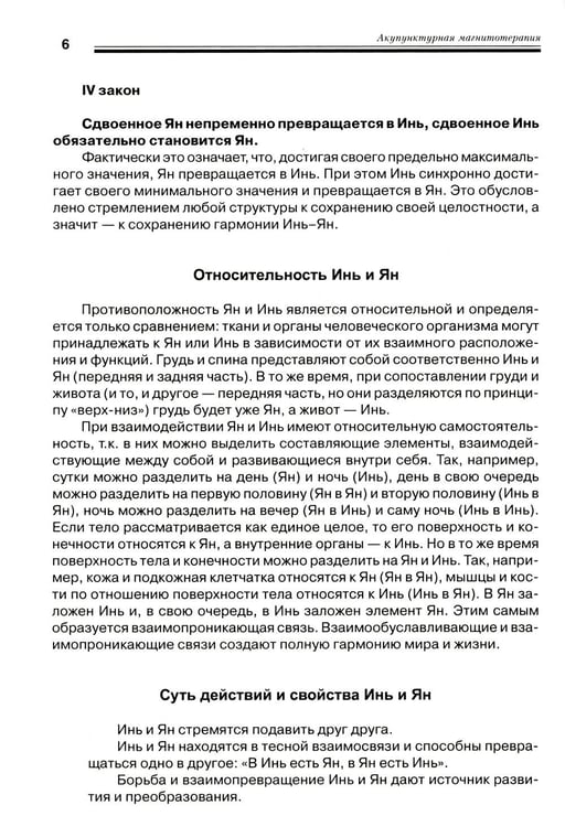 Дополнительное изображение книги «Акупунктурная магнитотерапия. 8-е изд»