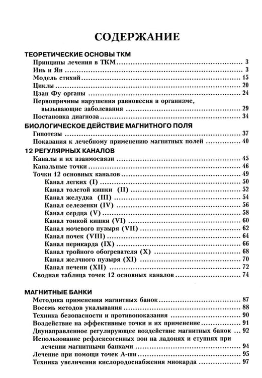 Дополнительное изображение книги «Акупунктурная магнитотерапия. 8-е изд»