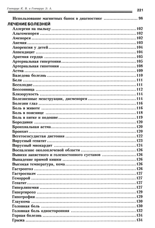 Дополнительное изображение книги «Акупунктурная магнитотерапия. 8-е изд»