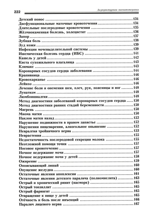Дополнительное изображение книги «Акупунктурная магнитотерапия. 8-е изд»