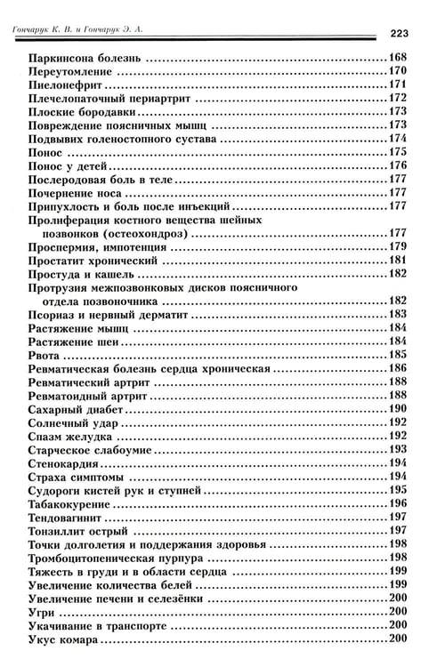 Дополнительное изображение книги «Акупунктурная магнитотерапия. 8-е изд»
