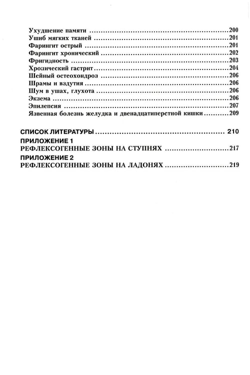 Дополнительное изображение книги «Акупунктурная магнитотерапия. 8-е изд»