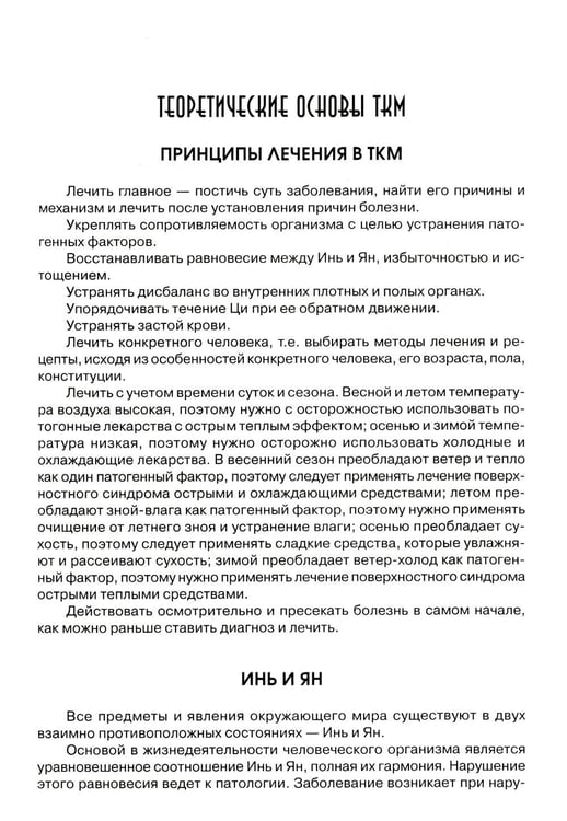 Дополнительное изображение книги «Акупунктурная магнитотерапия. 8-е изд»
